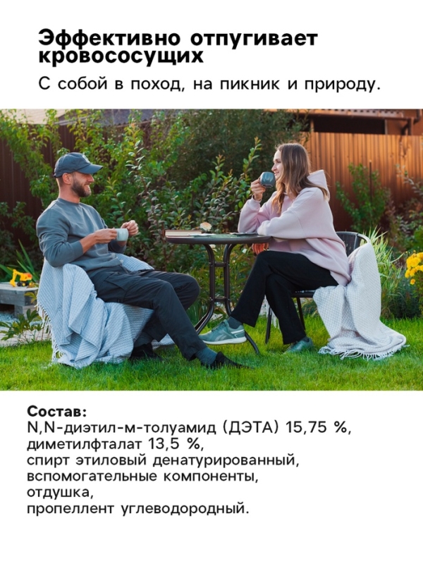 Аэрозоль репеллентный "Рефтамид", Антикомар, с ароматом цитруса/ванили, 145 мл