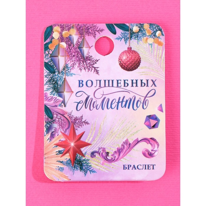 Набор браслетов Набор браслетов "Добро пожаловать в сказку" ВБ 7 х 5 см