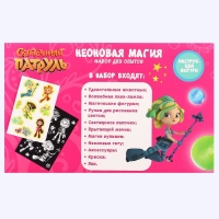 Набор для опытов &laquo;Сказочный патруль: Неоновая магия&raquo;, светящийся, 6 опытов