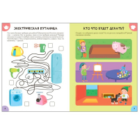 &laquo;Активити с наклейками&raquo;, комплект, школа семи гномов, 4+