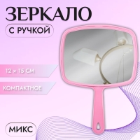 Зеркало с ручкой, зеркальная поверхность 12 &times; 15 см, цвет МИКС