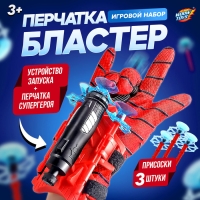 Перчатка-бластер &laquo;Паук&raquo;, с присосками