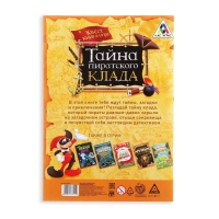 Книга-квест «Тайна пиратского клада» версия 1, 8+ Книга-квест «Тайна пиратского клада» версия 1, 8+