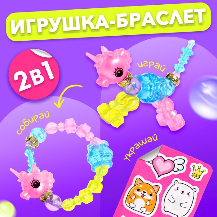 Игрушка-браслет «Фанни петс», МИКС Игрушка-браслет «Фанни петс», МИКС