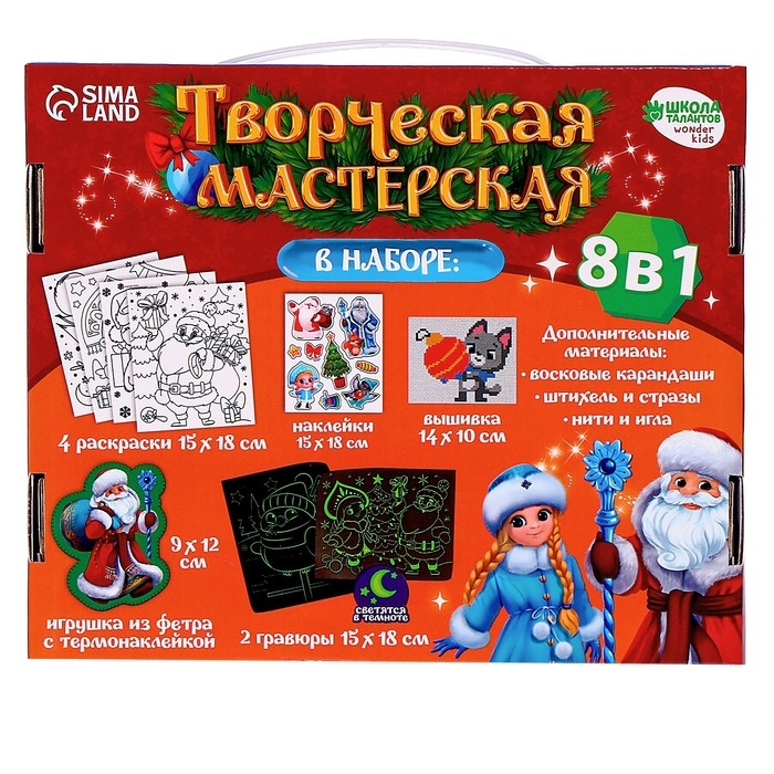 Новогодний набор для творчества. Творческая мастерская &laquo;Дед Мороз&raquo;