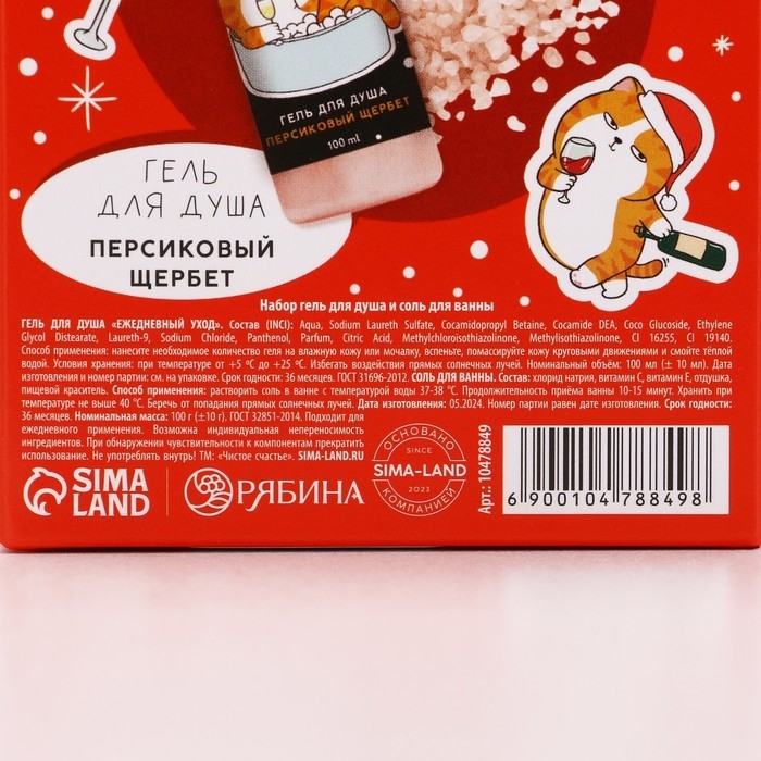 Подарочный набор косметики новогодний «За нас с вами», гель для душа 100 мл и соль для ванны 100 г, аромат персиковый щербет, Новый Год Подарочный набор косметики новогодний «За нас с вами», гель для душа 100 мл и соль для ванны 100 г, аромат персиковый щербет, Новый Год