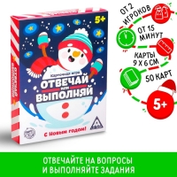 Новогодняя настольная игра &laquo;Новый год: Отвечай или выполняй&raquo;, 50 карт, 5+