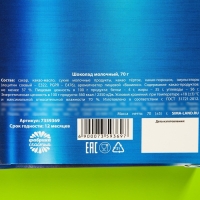 Шоколад молочный &laquo;Пена для бритья&raquo;, 70 г.