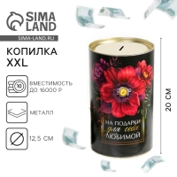 Копилка XXL &laquo;Цветы&raquo;, 20 х 12,5 см