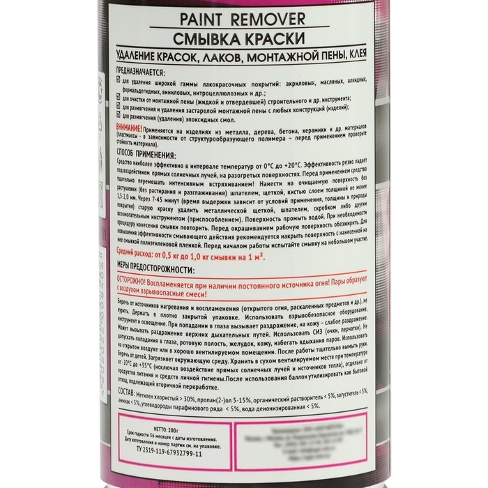 Смывка краски АГАТ Silverline, 200 мл