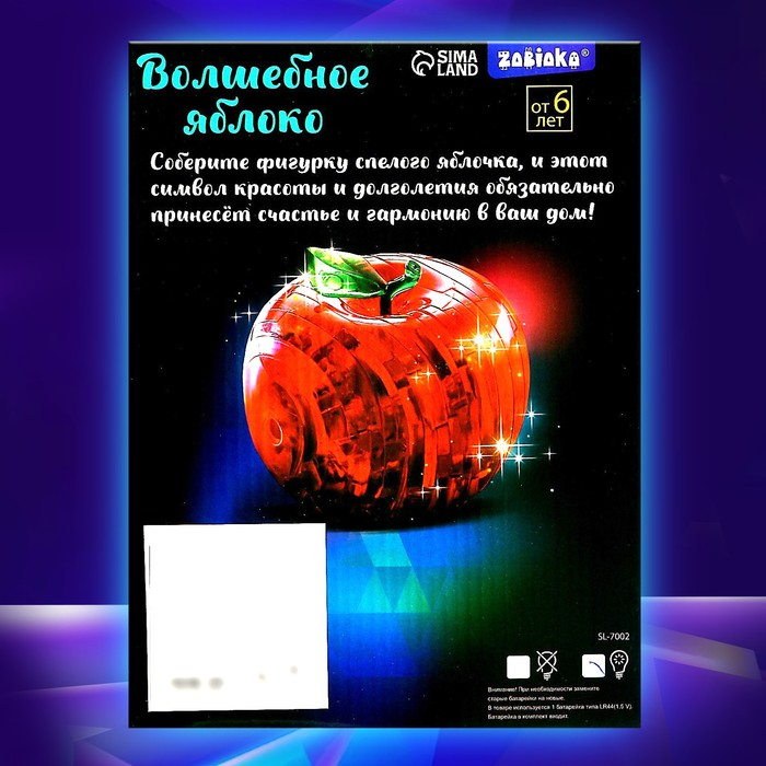 3D пазл &laquo;Яблоко&raquo;, кристаллический, 45 деталей, цвета МИКС