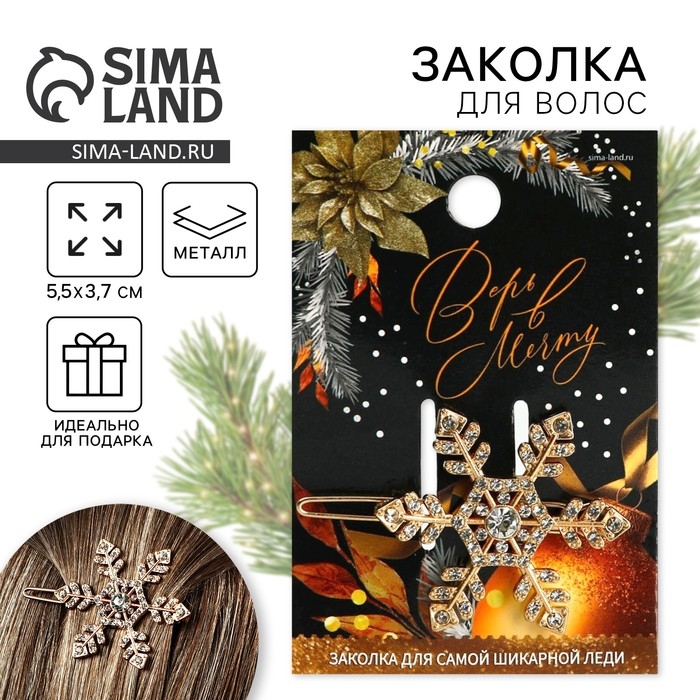 Заколка для волос новогодняя &laquo;Верь в мечту&raquo;, на Новый год, снежинка, 55 х 35 см