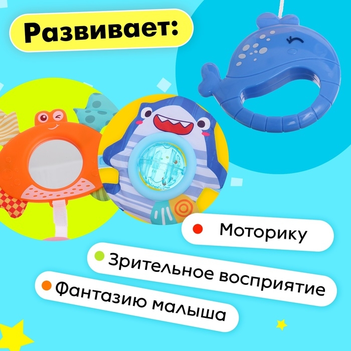 Дуга на кроватку и коляску &laquo;Подводный мир&raquo;