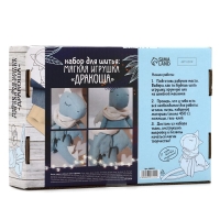 Набор для шитья. Мягкая игрушка &laquo;Дракоша&raquo;, 30 см