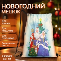Новый год 2025. Новогодний мешок для подарков на шнурке &laquo;Дед Мороз и Снегурочка&raquo;, цвет разноцветный