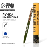 Ручка металл в подарочном тубусе &laquo;Крутому мужику&raquo;, синяя паста, 1.0 мм