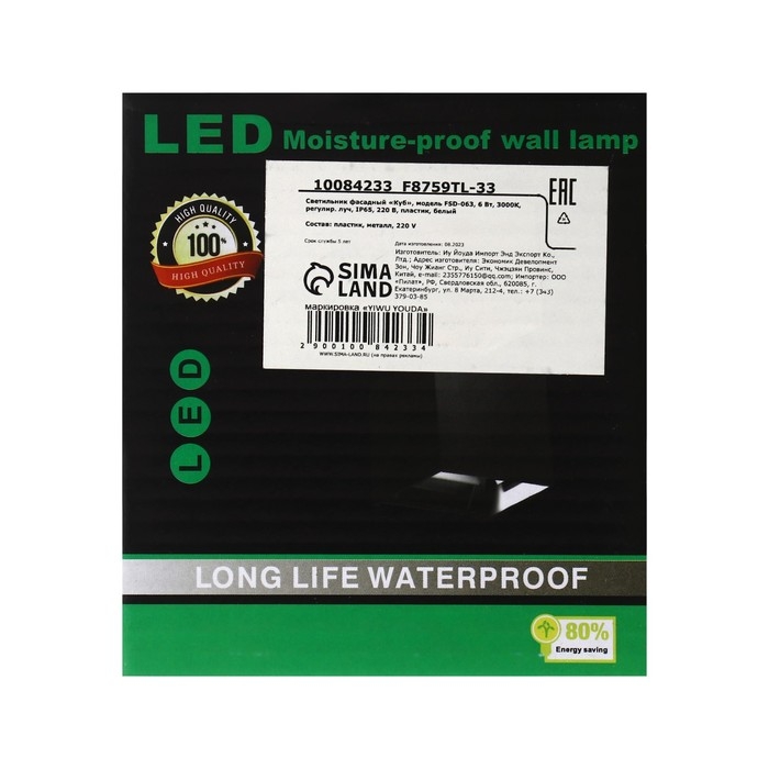 Светильник фасадный &laquo;Куб&raquo;, FSD-063, 6 Вт, 3000К, регулир. луч, IP65, 220 В, пластик, белый   1008423