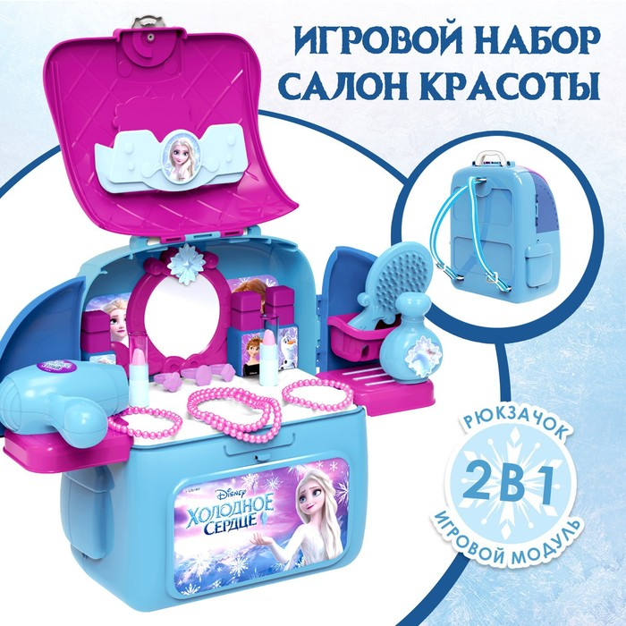 Набор игровой стилиста-парикмахера, в рюкзачке &laquo;Студия красоты&raquo;, Холодное сердце