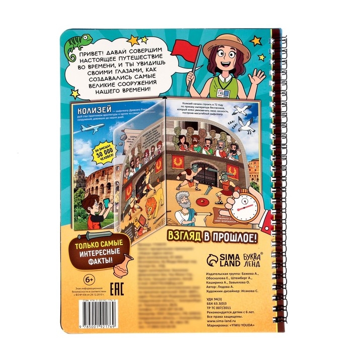 Книга с прозрачными страницами &laquo;Новые чудеса света&raquo;, 30 стр.