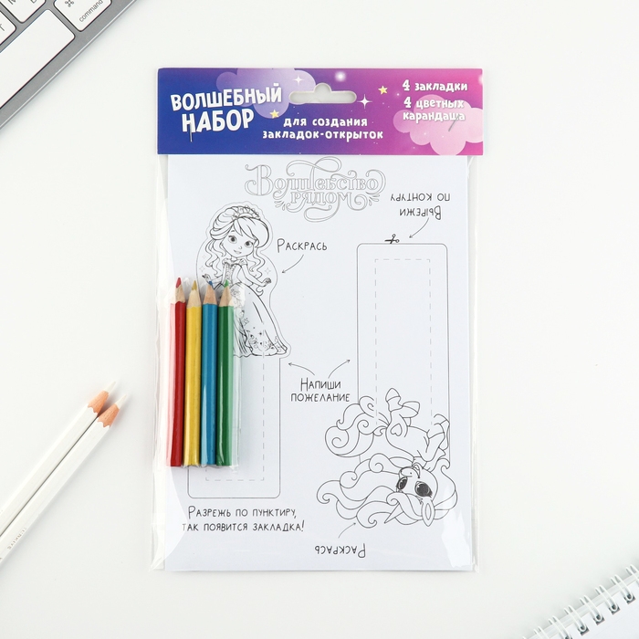 Подарочный набор для создания закладок «Волшебный Подарочный набор. Принцессы» Подарочный набор для создания закладок «Волшебный Подарочный набор. Принцессы»