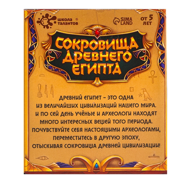 Набор для раскопок &laquo;Сокровища древнего Египта&raquo;