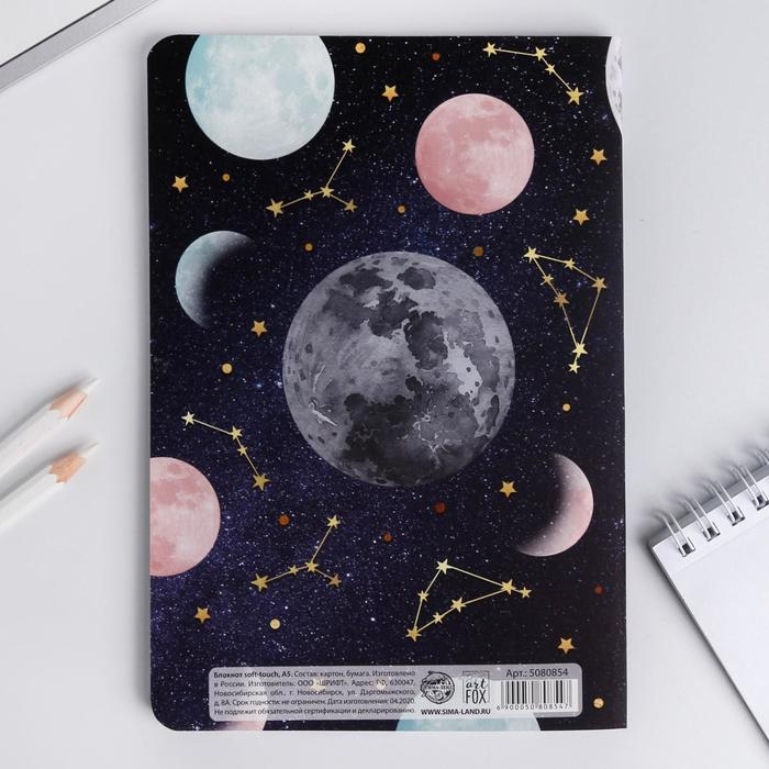 Блокнот софт-тач А5, 48 л &laquo;Космос внутри тебя&raquo;, 48 листов
