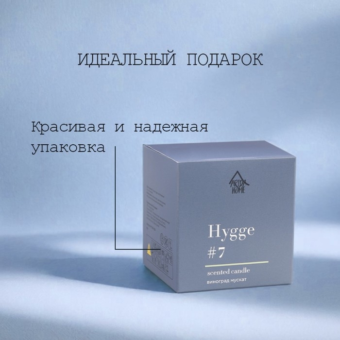 Свеча ароматическая "Hygge" #7 Виноград Мускат, соевый воск, в банке, 90 г