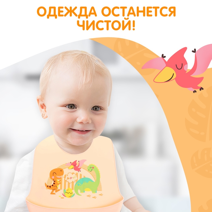 Нагрудник для кормления &laquo;Динозавры&raquo;, силиконовый, с карманом, цвет молочный