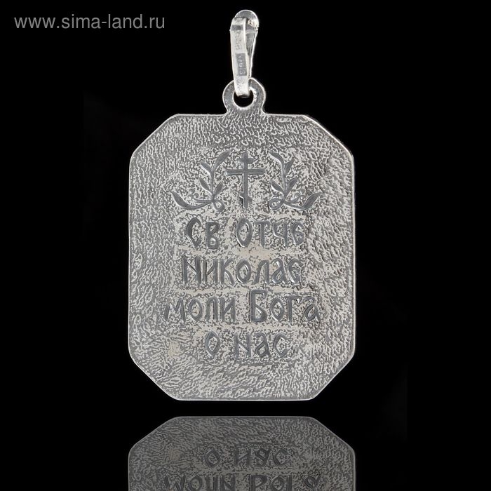 Подвеска &laquo;Николай Чудотворец&raquo; квадрат, посеребрение с оксидированием