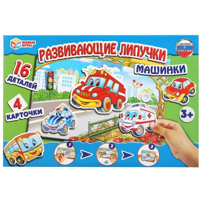 Развивающая игра с липучками &laquo;Машинки&raquo;, 3+