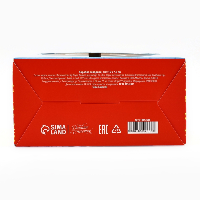 Коробка подарочная новогодняя складная с 3D эффектом &laquo;Дедушка Мороз&raquo;, 18 x 15 x 7.5 см, Новый год