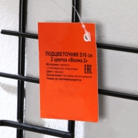Подвес для кашпо, настенный, на 2 горшка, d=16 см, чёрный, &laquo;Волна - 2&raquo;