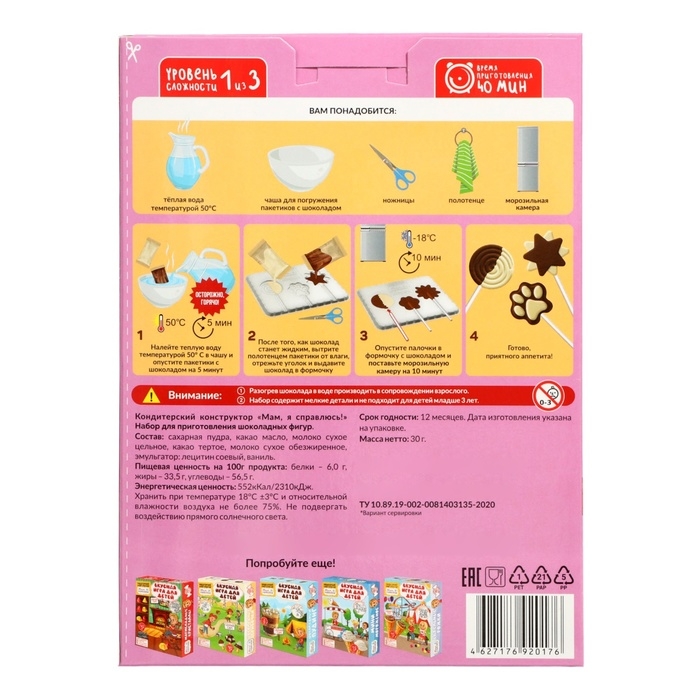 Кондитерский конструктор &laquo;Мам, я справлюсь!&raquo; шоколадные леденцы