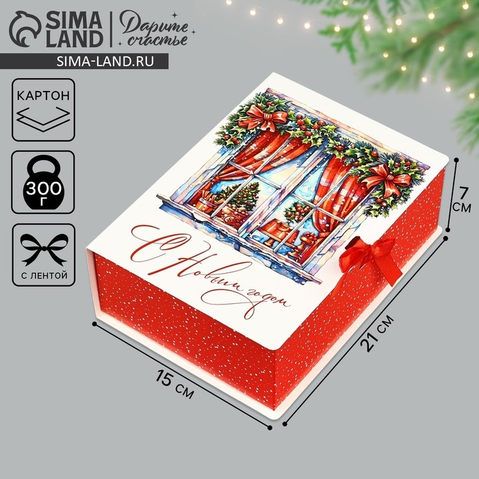 Складная новогодняя коробка-книга &laquo;Уютный Новый год&raquo;, 21 х 15 х 7 см, Новый год