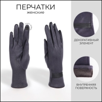 Перчатки женские, безразмерные, без утеплителя, цвет серый Перчатки женские, безразмерные, без утеплителя, цвет серый
