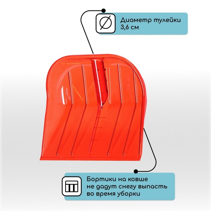 Ковш лопаты из поликарбоната, 430 × 420 мм, без планки, с тулейкой под черенок, МИКС Ковш лопаты из поликарбоната, 430 × 420 мм, без планки, с тулейкой под черенок, МИКС