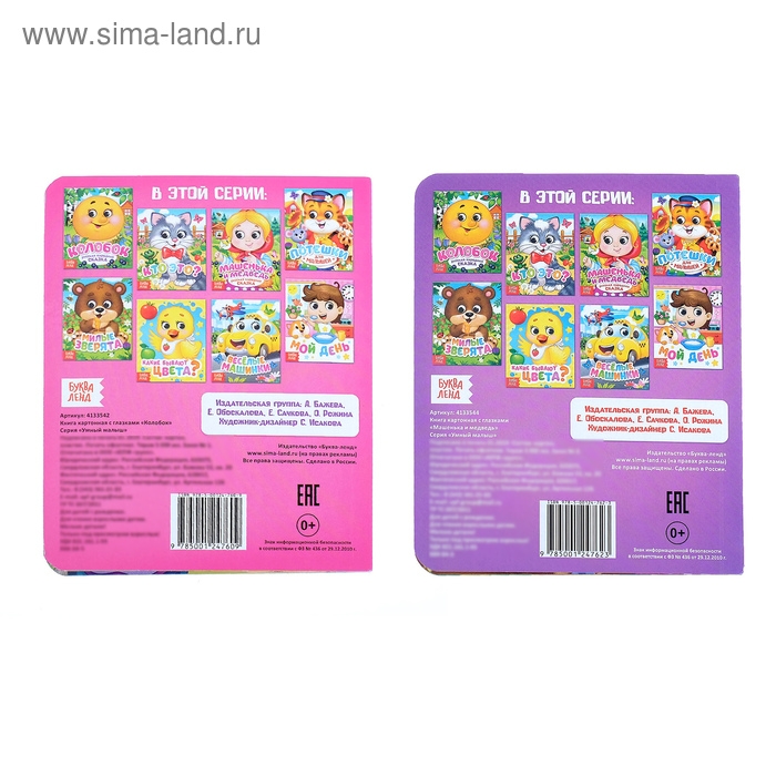 Книги картонные с глазками &laquo;Русские народные сказки&raquo;, 2 шт. по 10 стр.