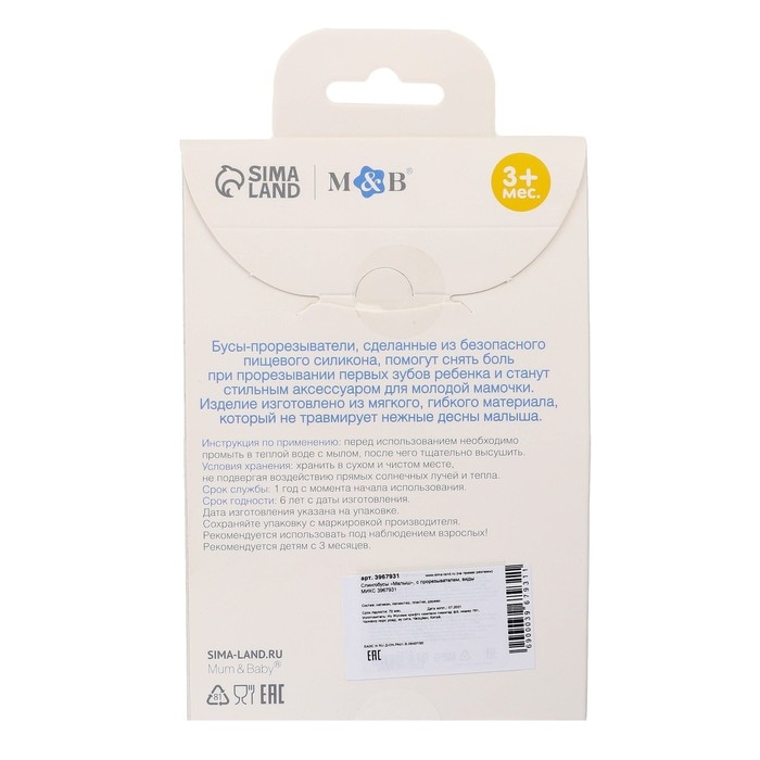Слингобусы - прорезыватель &laquo;Малыш&raquo;, виды МИКС, Mum&Baby