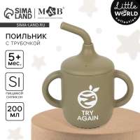 Поильник с трубочкой детский силиконовый &laquo;Try again&raquo;, 200 мл., с ручками, цвет зеленый