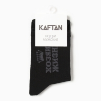 Носки мужские KAFTAN "Хозяин жизни" размер 41-44 (27-29 см) Носки мужские KAFTAN "Хозяин жизни" размер 41-44 (27-29 см)