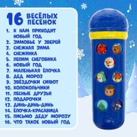 Микрофон &laquo;С Новым годом&raquo;, звук, цвет синий