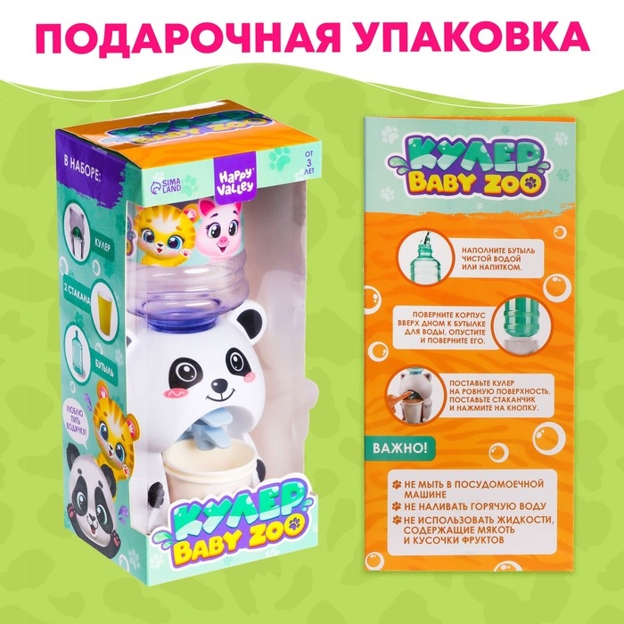 Кулер Baby zoo &laquo;Панда&raquo;, 350 мл