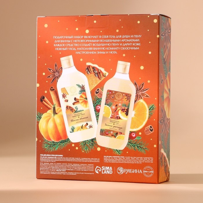 Подарочный набор косметики &laquo;Волшебные ароматы&raquo;, гель для душа и пена для ванны, 2 х 300 мл, аромат тыквенный пирог и пряный эль, Новый Год