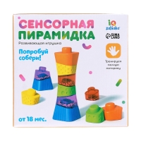 Развивающая игрушка &laquo;Сенсорная пирамидка&raquo;
