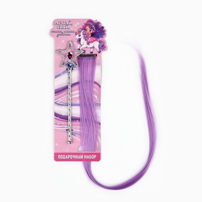 Волшебная палочка и цветная прядь новогодние &laquo;Самая милая&raquo; на Новый год, набор