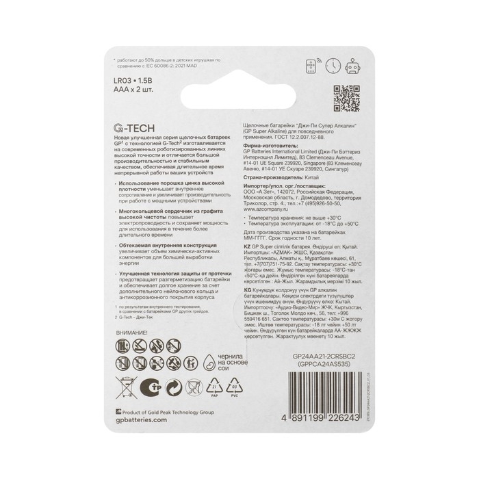Батарейка алкалиновая GP Super, AAA, LR03-2BL, 1.5В, блистер, 2 шт.