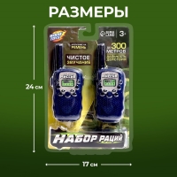 Набор раций &laquo;Миссия связь&raquo;, радиус действия до 300 метров, работает от батареек