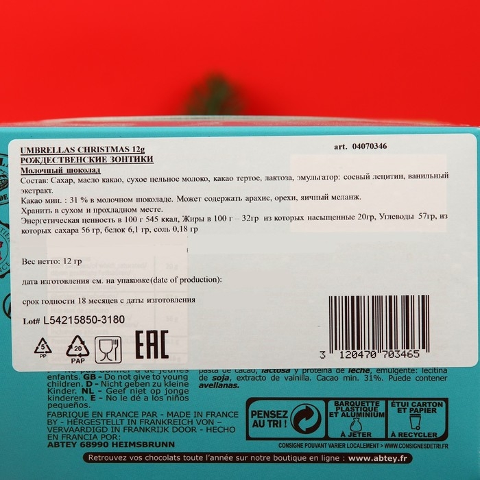 Новый год. Шоколад фигурный "Рождественский зонтик", 12 г