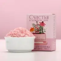 Соль для ванны &laquo;Счастья в каждом дне&raquo;, 100 г, аромат полевых цветов
