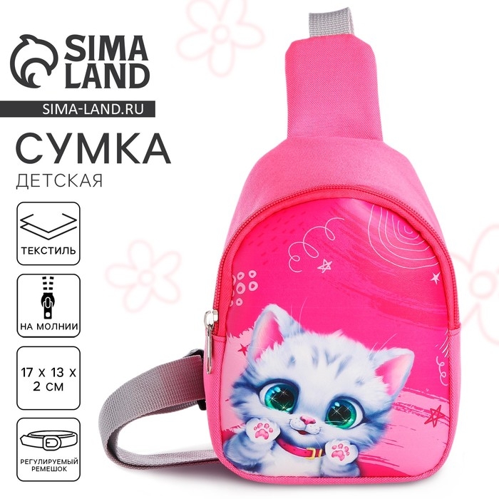 Сумка детская для девочки через плечо Сумка детская для девочки через плечо "Весёлый котик"